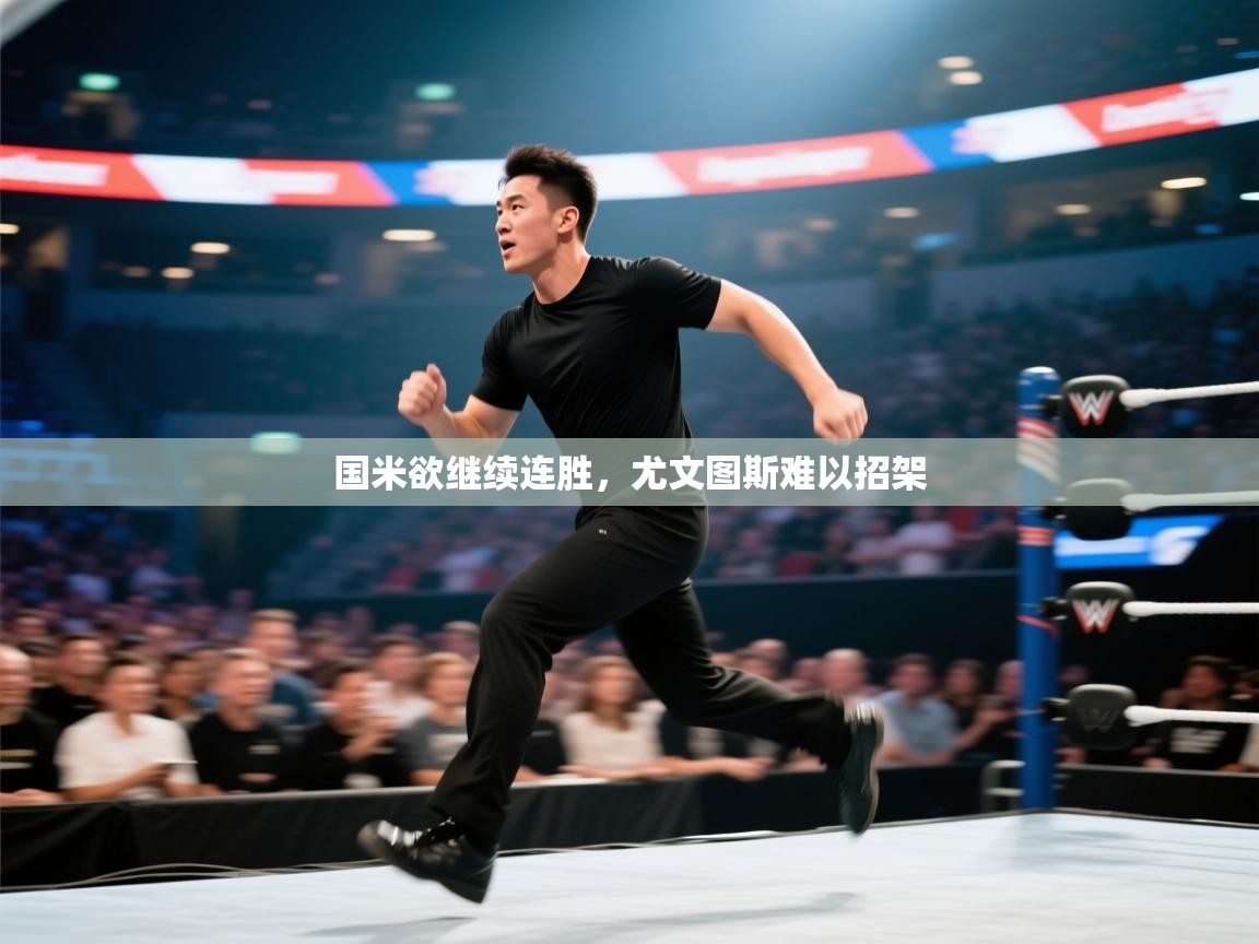 国米欲继续连胜，尤文图斯难以招架  第2张